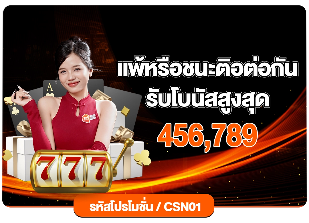 โปรโมชั่น7 - 789BET