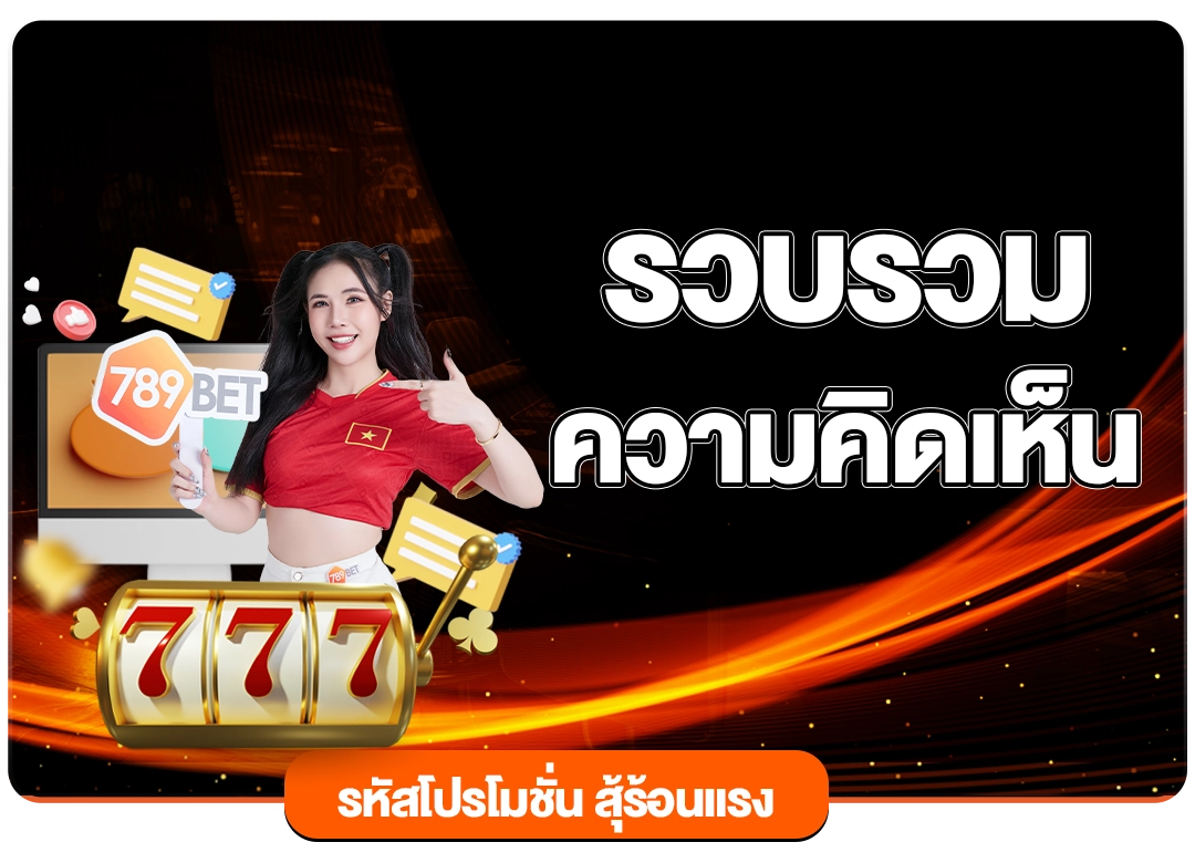 โปรโมชั่น8 - 789BET