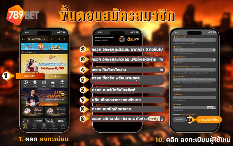 ขั้นตอนสมัคร - 789bet