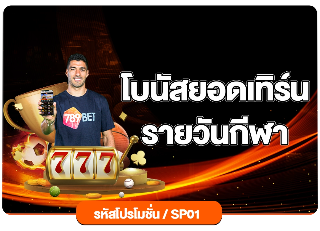 โปรโมชั่น11 - 789BET