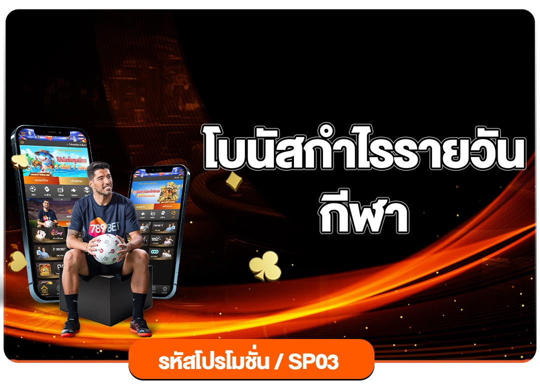 โปรโมชั่น12 - 789BET