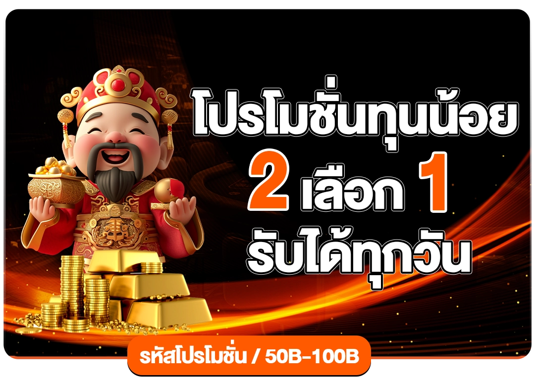 โปรโมชั่น2 - 789BET