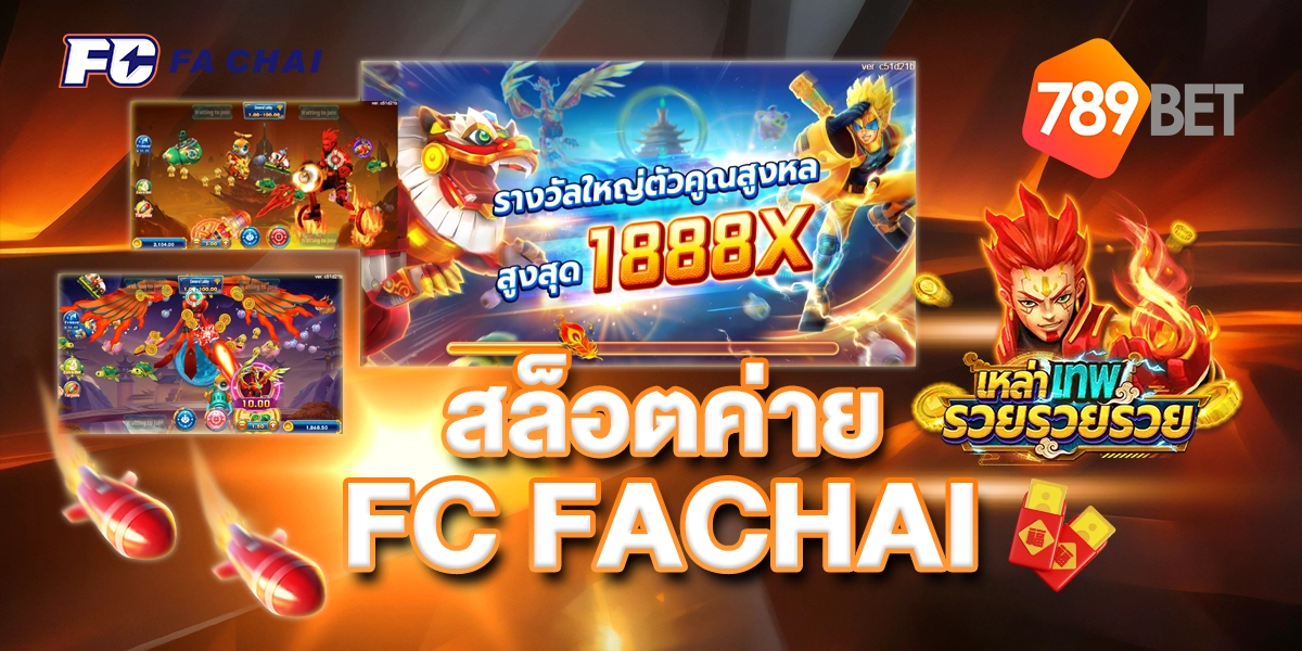 สล็อตค่ายFC FACHAI