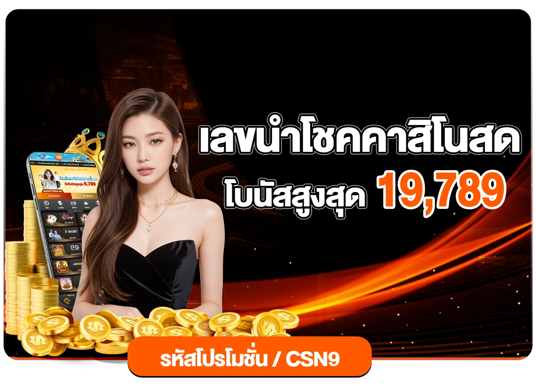 โปรโมชั่น16 - 789BET