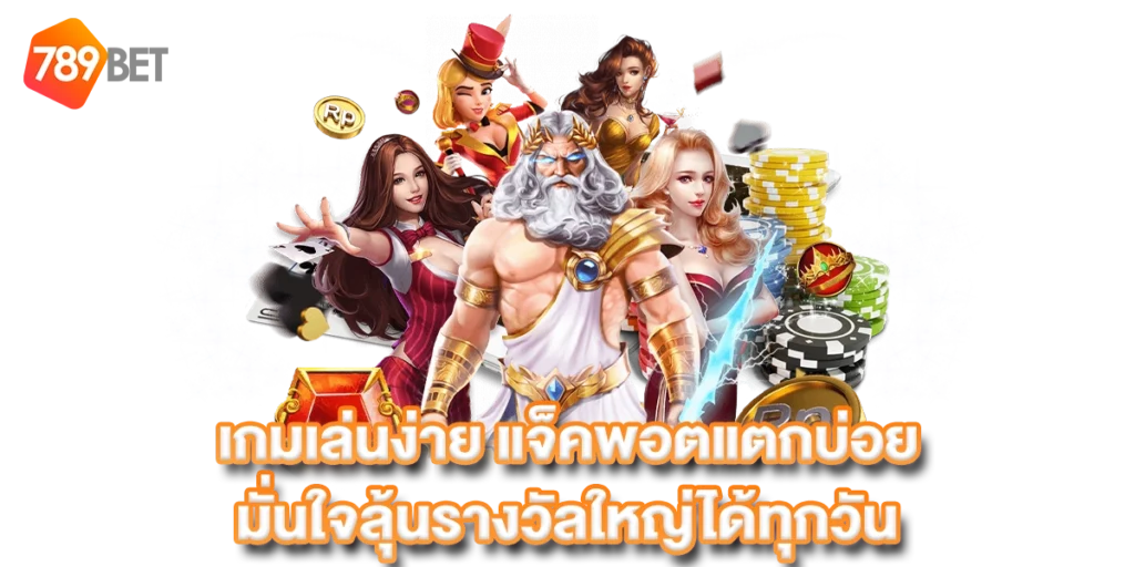 สล็อต789