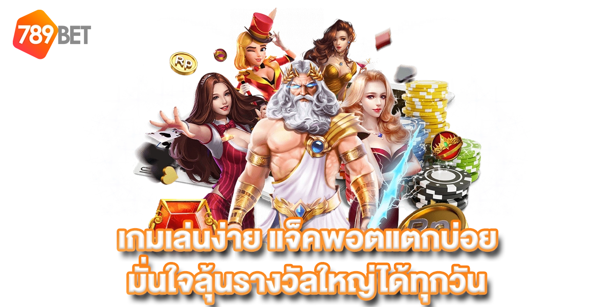 สล็อต789