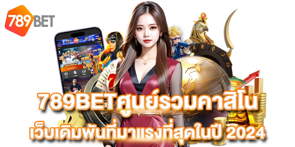 789BETศูนย์รวมคาสิโน